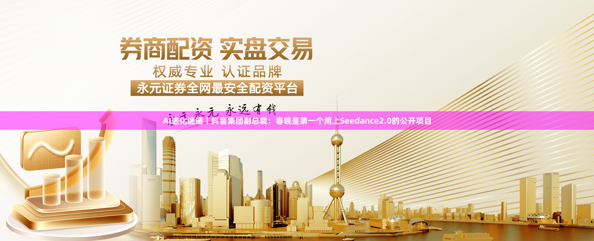 AI进化速递丨抖音集团副总裁:春晚是第一个用上Seedance2.0的公开项目